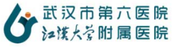 武汉市第六医院